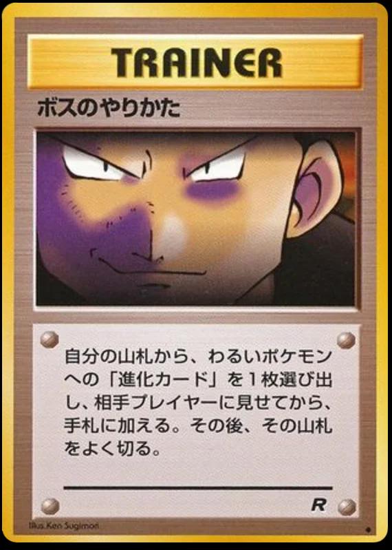Japanese Rocket Gang The Boss's Way Pokémon card
